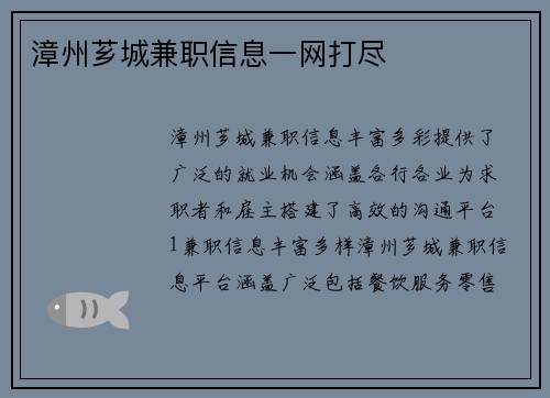 漳州芗城兼职信息一网打尽