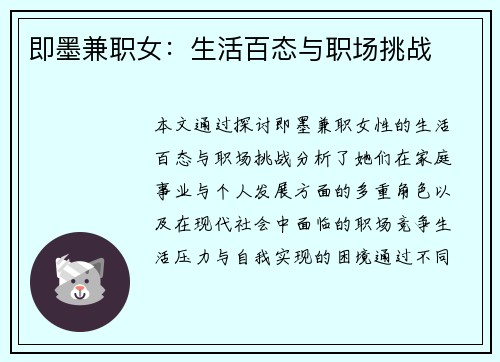 即墨兼职女：生活百态与职场挑战