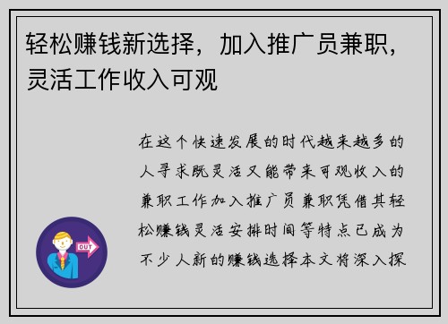 轻松赚钱新选择，加入推广员兼职，灵活工作收入可观