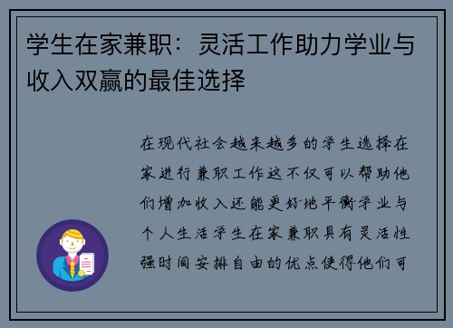 学生在家兼职：灵活工作助力学业与收入双赢的最佳选择