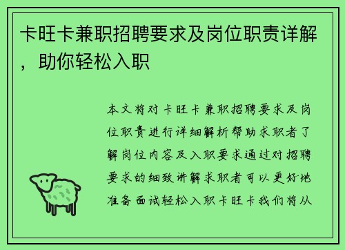 卡旺卡兼职招聘要求及岗位职责详解，助你轻松入职