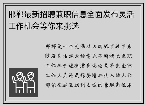 邯郸最新招聘兼职信息全面发布灵活工作机会等你来挑选