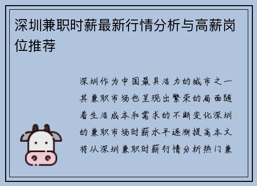 深圳兼职时薪最新行情分析与高薪岗位推荐