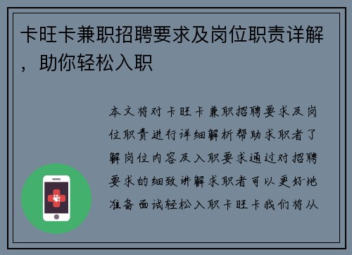 卡旺卡兼职招聘要求及岗位职责详解，助你轻松入职