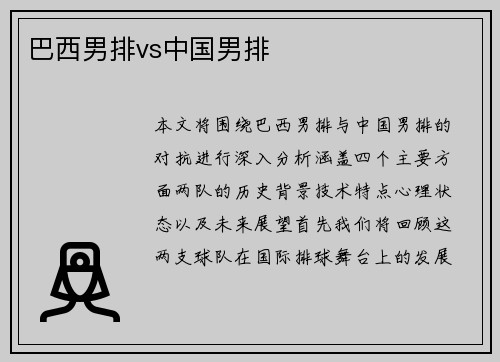 巴西男排vs中国男排