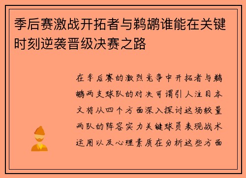 季后赛激战开拓者与鹈鹕谁能在关键时刻逆袭晋级决赛之路 季后赛激战开拓者与鹈鹕谁能在关键时刻逆袭晋级决赛之路
