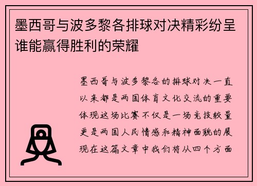 墨西哥与波多黎各排球对决精彩纷呈谁能赢得胜利的荣耀