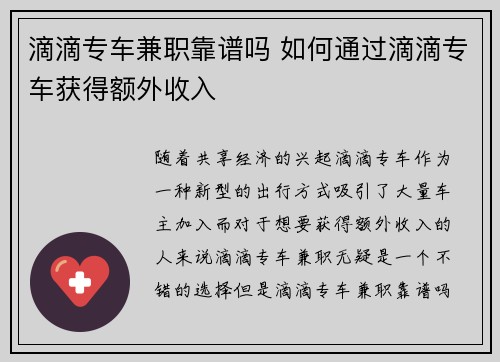 滴滴专车兼职靠谱吗 如何通过滴滴专车获得额外收入