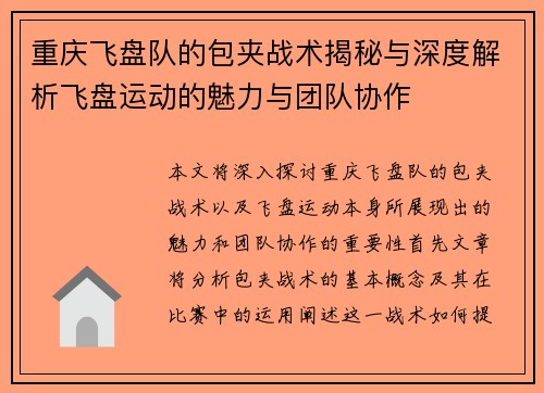 重庆飞盘队的包夹战术揭秘与深度解析飞盘运动的魅力与团队协作