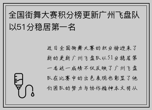 全国街舞大赛积分榜更新广州飞盘队以51分稳居第一名