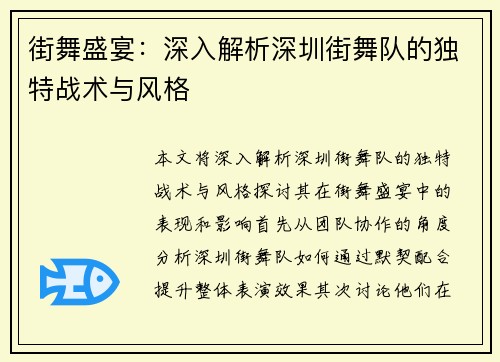 街舞盛宴：深入解析深圳街舞队的独特战术与风格