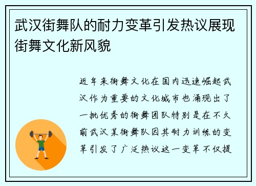武汉街舞队的耐力变革引发热议展现街舞文化新风貌