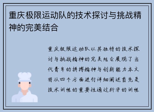 重庆极限运动队的技术探讨与挑战精神的完美结合