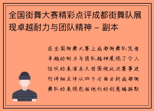 全国街舞大赛精彩点评成都街舞队展现卓越耐力与团队精神 - 副本
