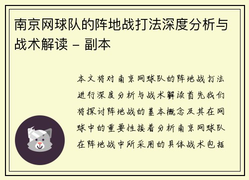 南京网球队的阵地战打法深度分析与战术解读 - 副本