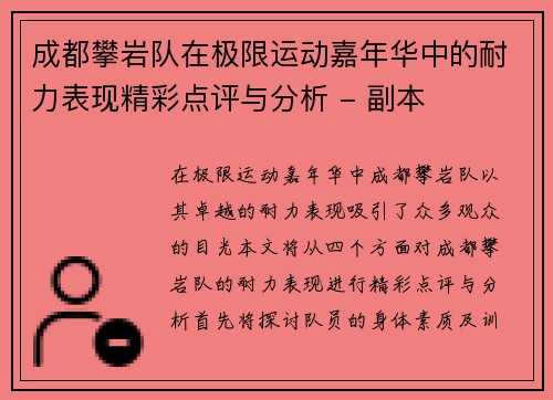 成都攀岩队在极限运动嘉年华中的耐力表现精彩点评与分析 - 副本