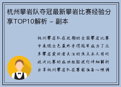 杭州攀岩队夺冠最新攀岩比赛经验分享TOP10解析 - 副本